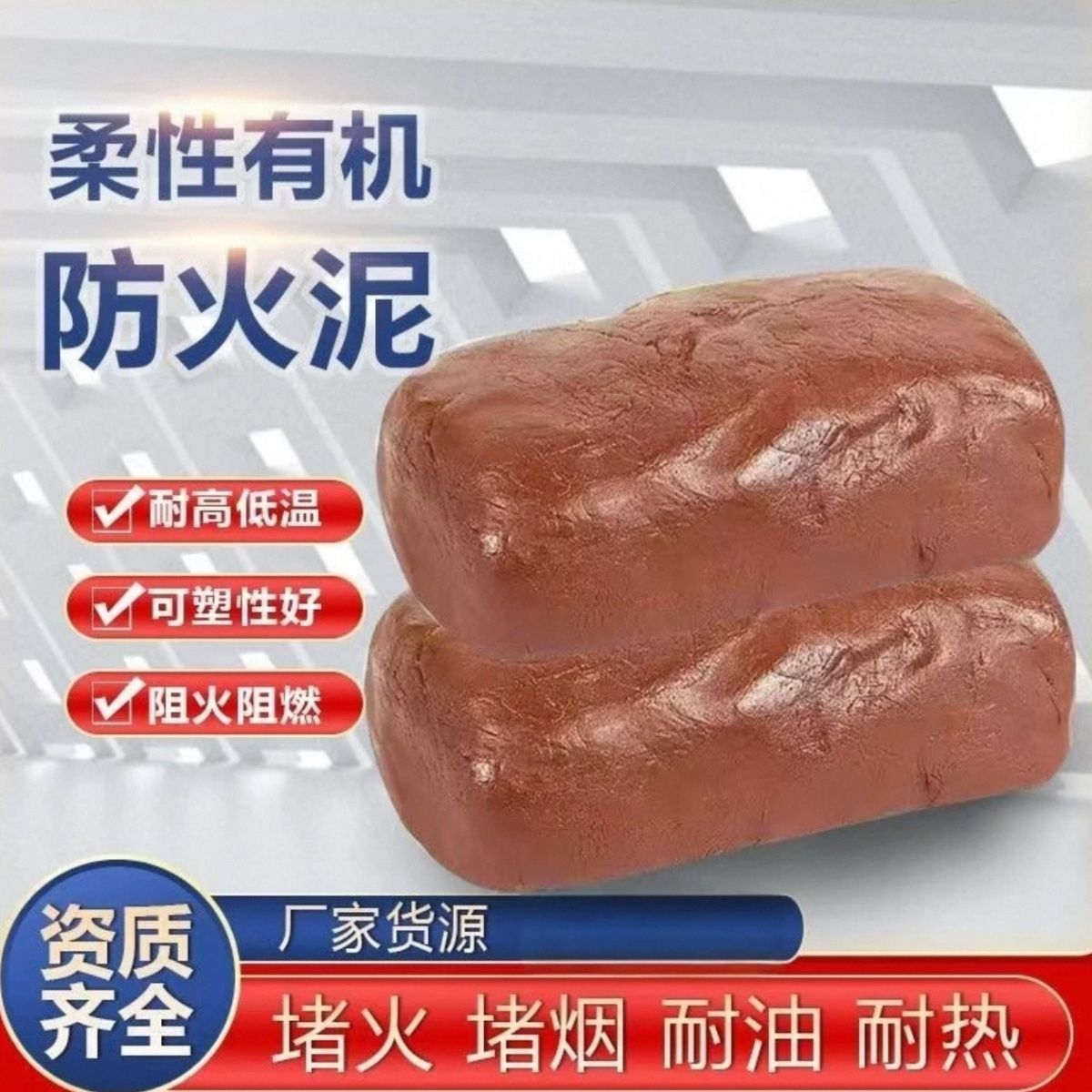 有机防火泥电缆桥架配电