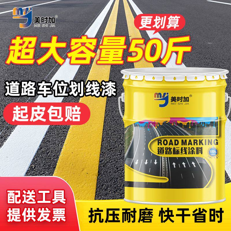马路划线漆车位停车场画线漆室外水泥地面道路标线油漆油性地坪漆