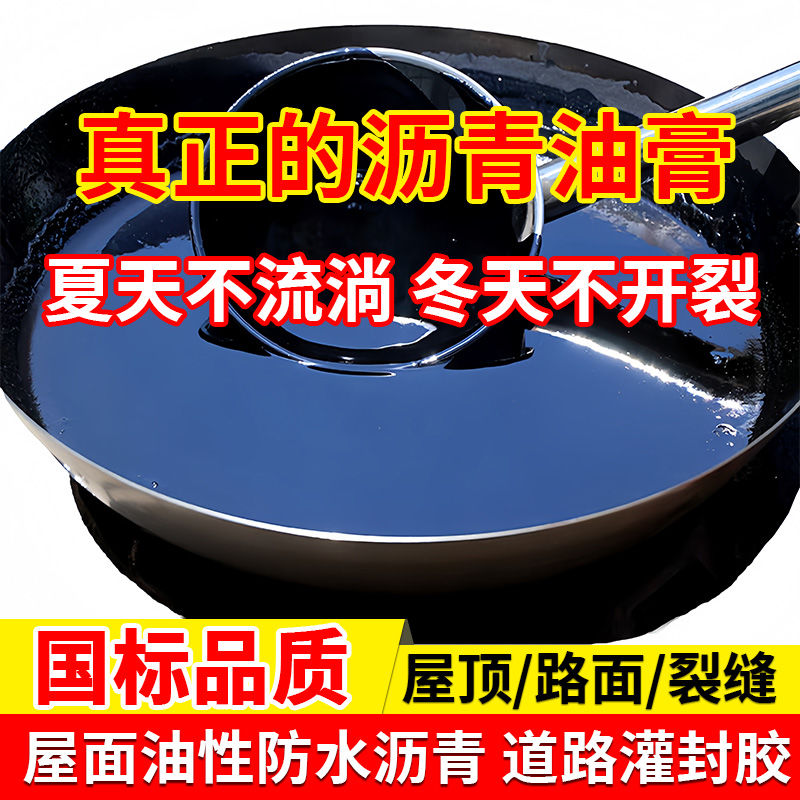 油性沥青油膏密封防水补
