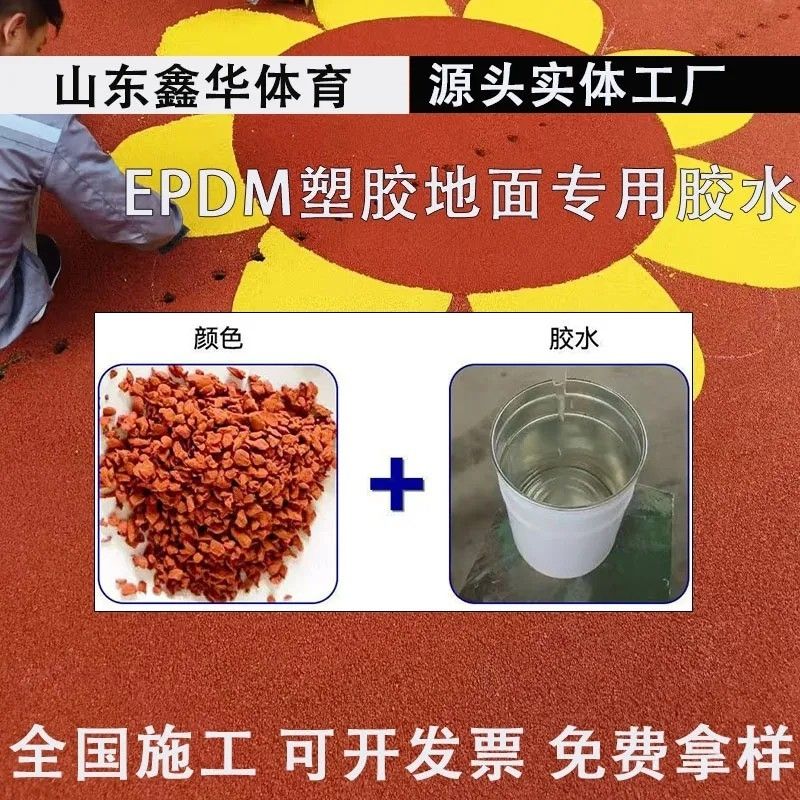 epdm橡胶颗粒塑胶彩色室