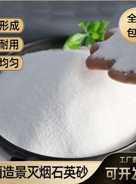 白色石英砂枯山水造景流沙瀑布酒店烟灰缸灭烟游乐场丙烯画白砂子