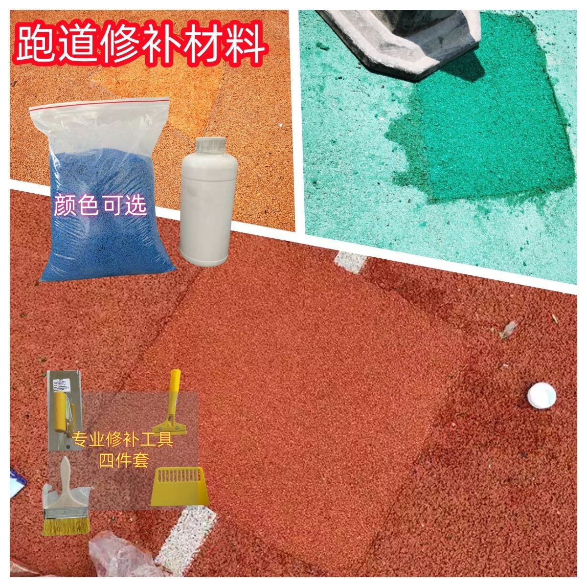 跑道修补幼儿园操场地面