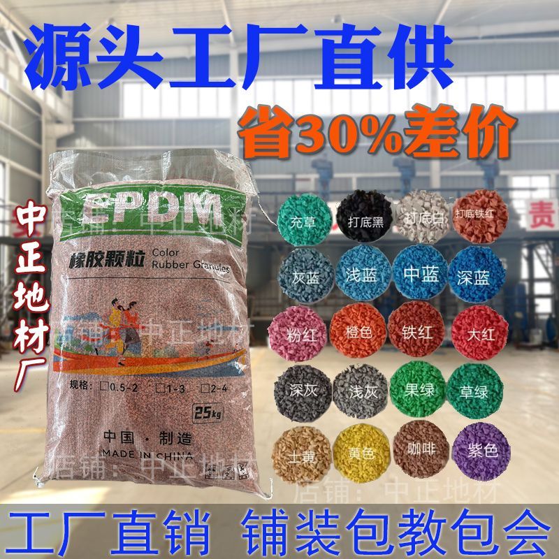 新国标EPDM颗粒塑胶跑道