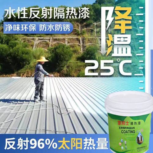 隔热漆降温涂料防水防锈