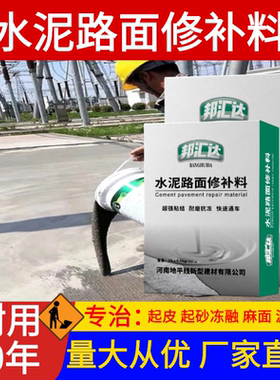水泥路面高强修补快干高强度绿色地面修复材料混凝土屋顶道路快速