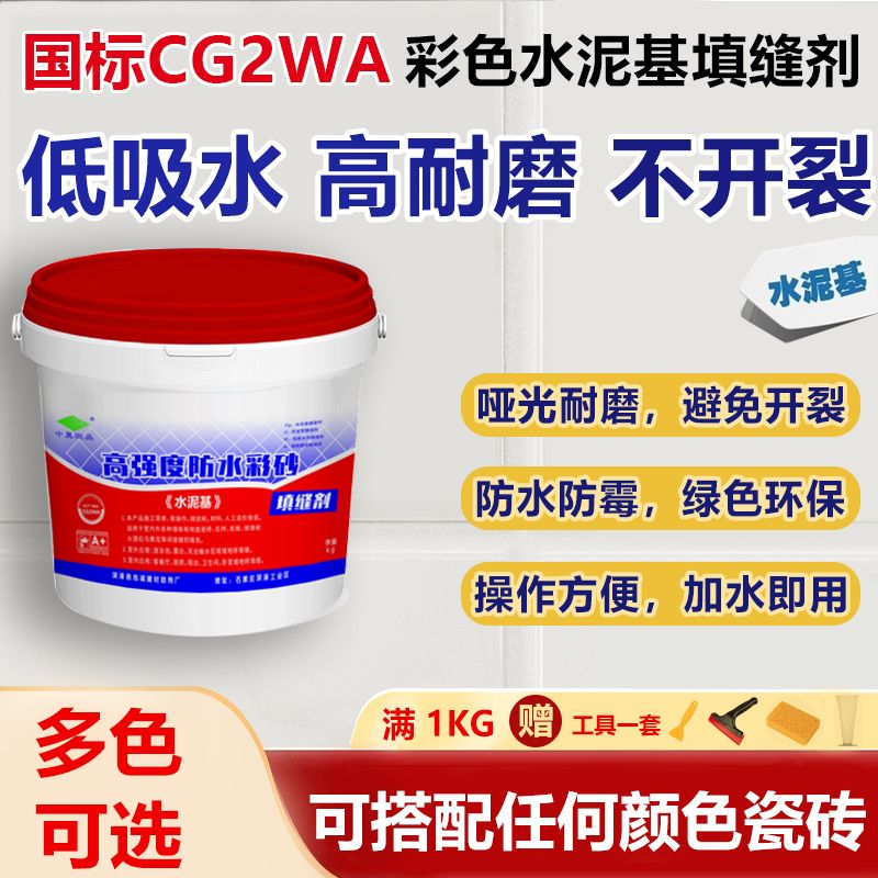 CG2WA水泥基填缝剂彩色室