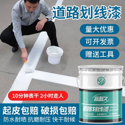 工程道路划线漆停车位地