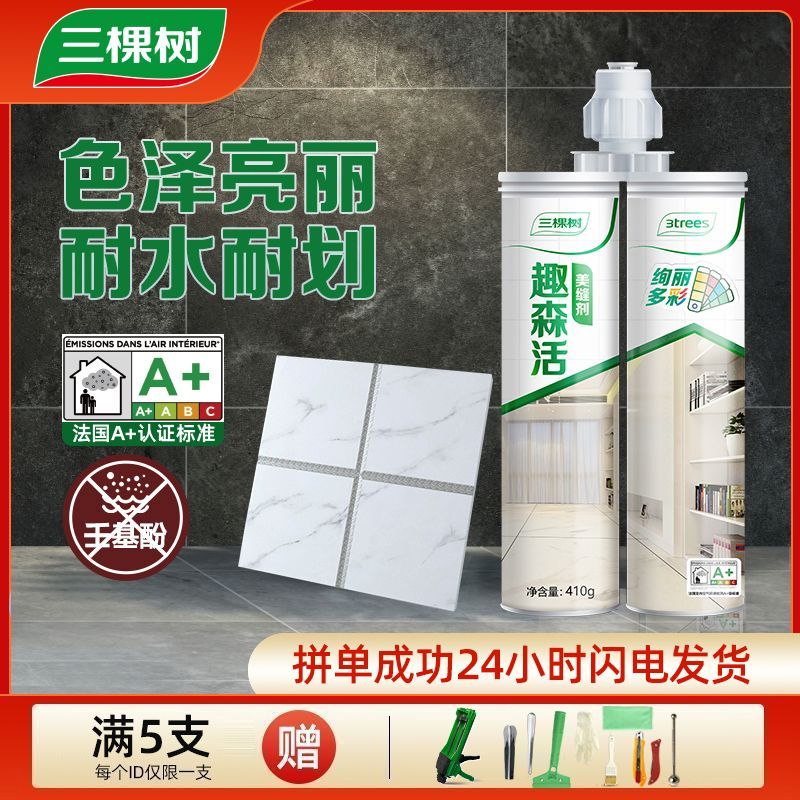 三棵树趣森活美缝剂瓷砖图片