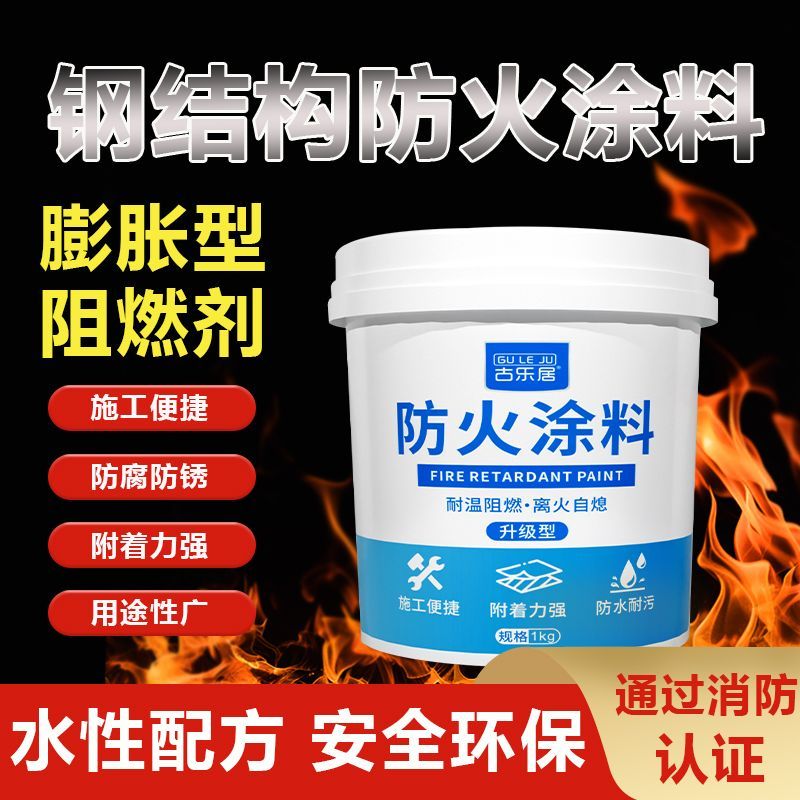 防火涂料钢结构阻燃剂电