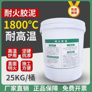 高温耐火胶泥窑炉快修砌耐火砖防火耐热修补保温陶瓷钎维棉粘结剂