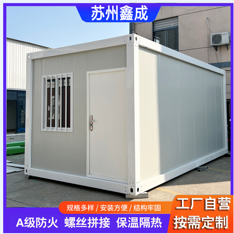 集装箱移动房活动板房可