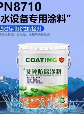 食品级IPN8710防腐涂料自来水管道水池环氧无毒饮用水舱防锈油漆