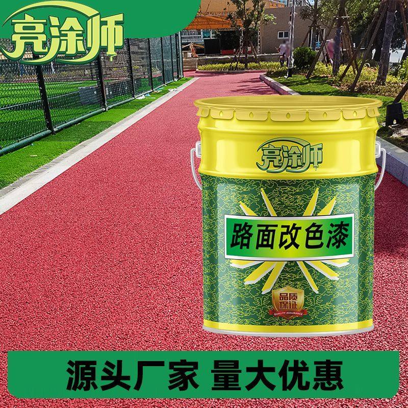 彩色沥青路面漆透水路面喷漆改色剂涂料施工材料道路涂装沥清油漆,基础建材,防水涂料,淘宝优惠券,粉丝福利购,淘宝优惠卷
