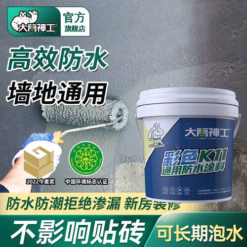 卫生间防水涂料漆厕所鱼