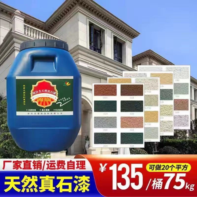 真石漆岩片漆高档别墅漆