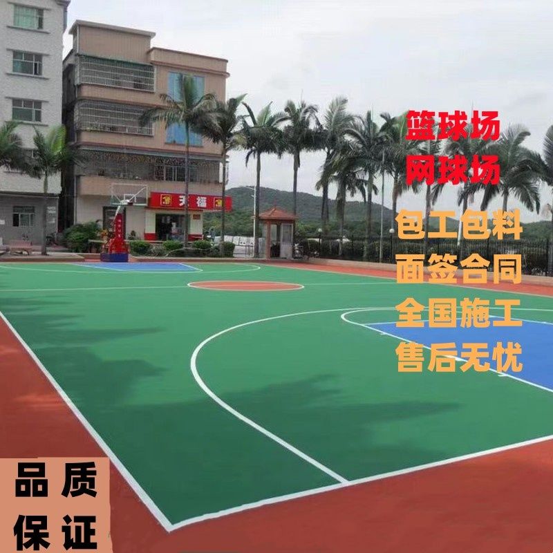 硅PU篮球场材料塑胶跑道e图片