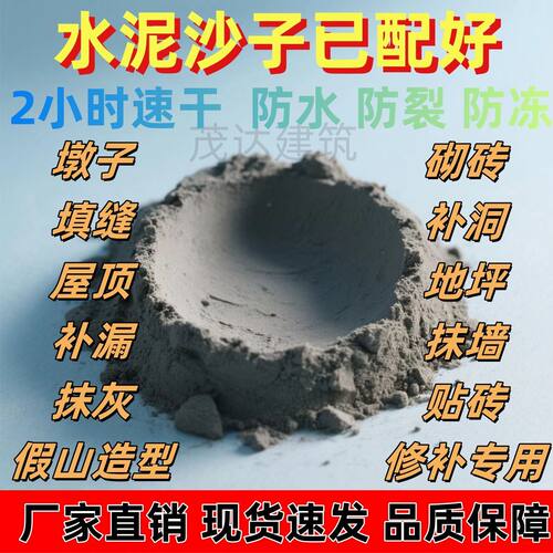 水泥砂浆家用速干墙面地