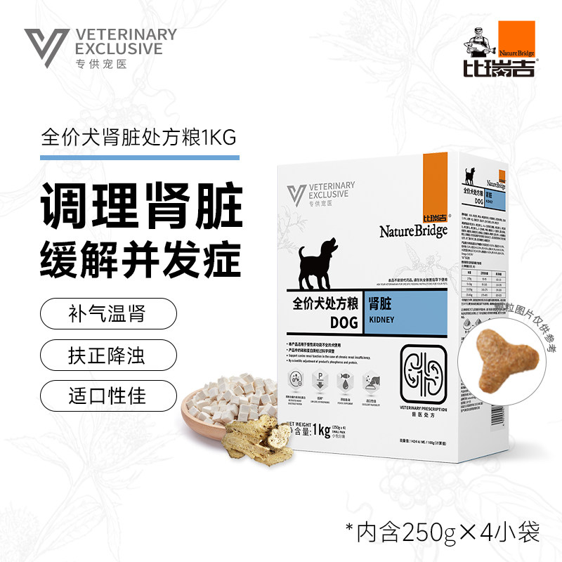 比瑞吉肾脏处方粮肾脏疾病通用型成年狗粮缓解肾衰竭炎症犬粮1KG