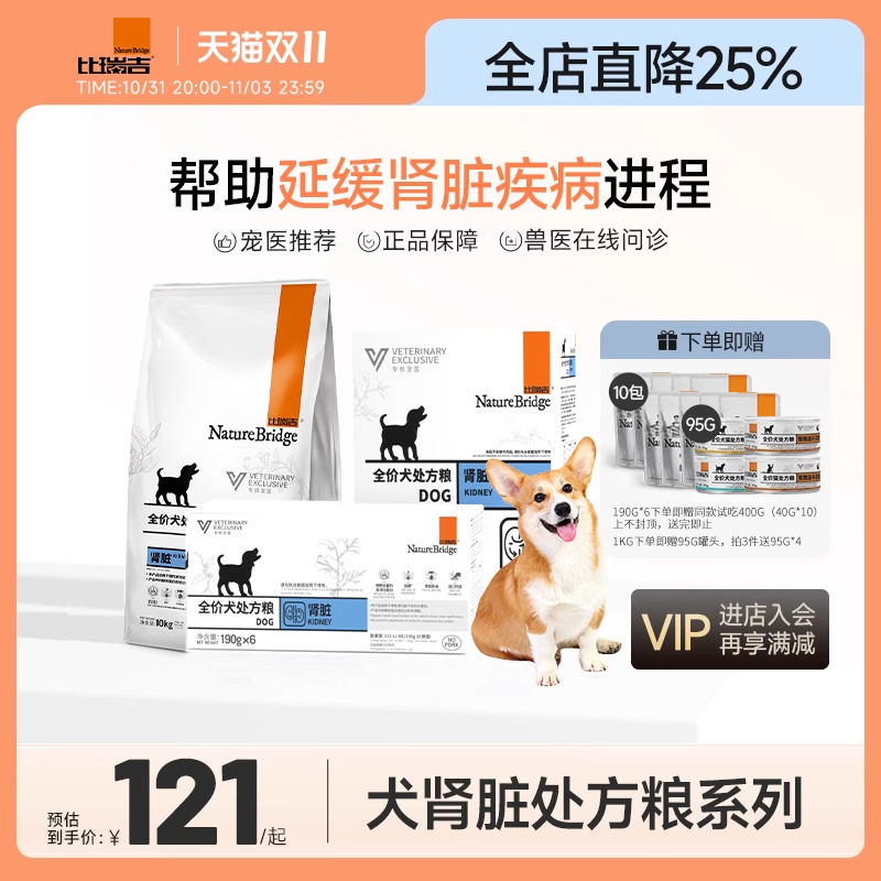 比瑞吉肾脏处方粮肾脏疾病通用型成年狗粮缓解肾衰竭炎症犬粮1KG怎么看?