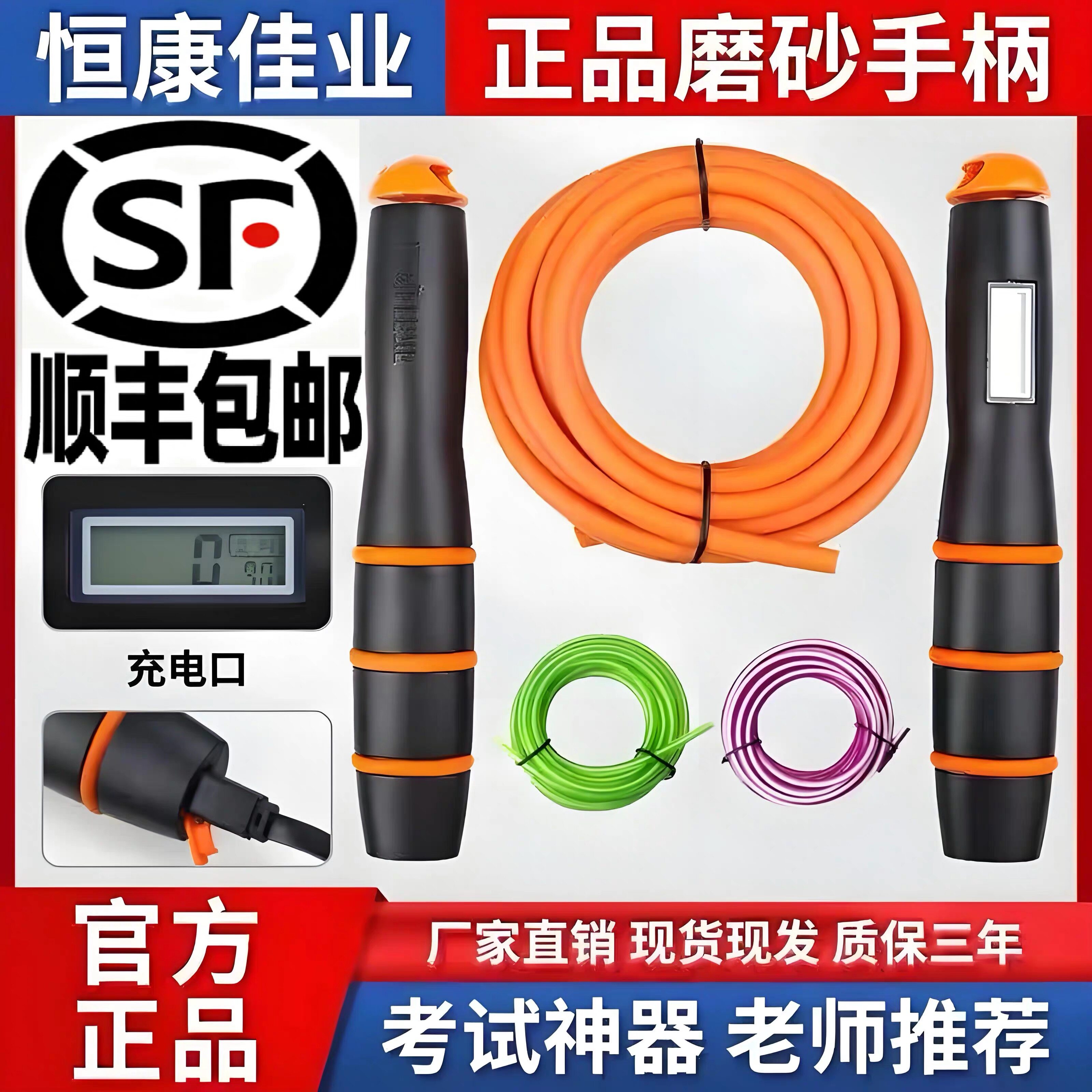 顺丰包邮恒康佳业跳绳中考专用2026初中学生计时计数中考专用