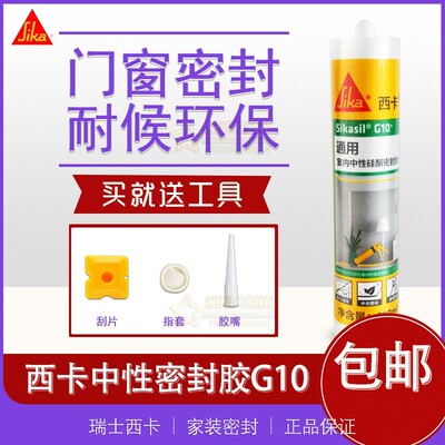 西卡玻璃胶耐候门窗密封胶防水中性硅酮胶踢脚线透明黑色白色 G10
