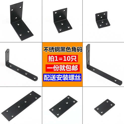不锈钢黑色角码90度直角支架固定器L型三角铁 家具连接片五金配件