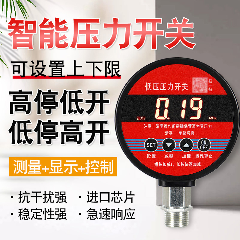 数显智能压力控制器压力开关电接点压力表数字电子水压气压水泵