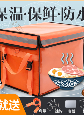 外卖箱送餐箱子橙色商用摆摊防水防盗冷藏大小号骑手装备保温箱