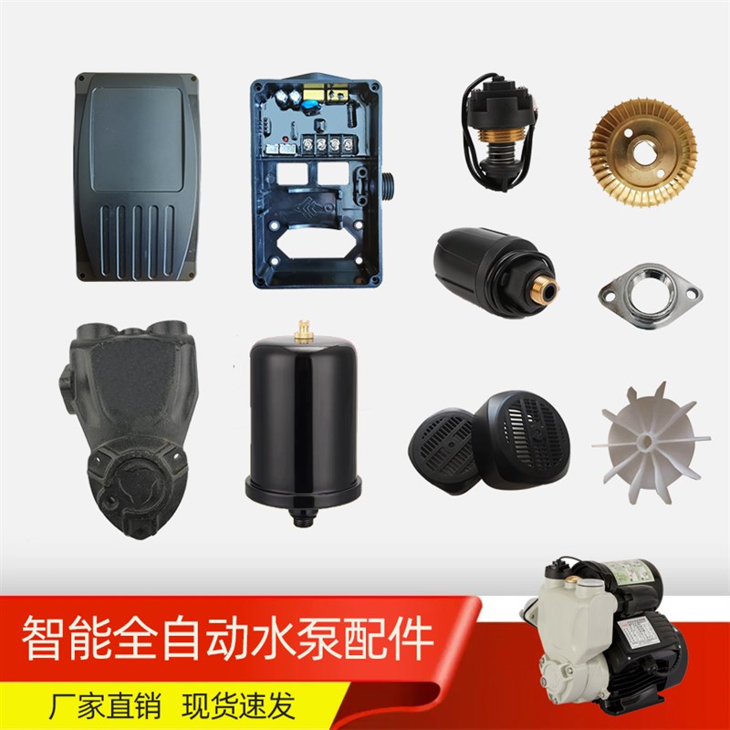日井水泵配件全自动智能自吸泵增压泵水流压力开关控制器接线盒