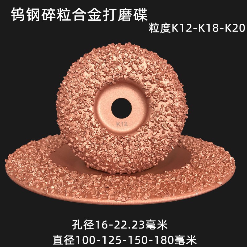 产地货源钨钢碎粒合金磨盘输送带橡胶轮胎织物皮带钨钢打磨盘