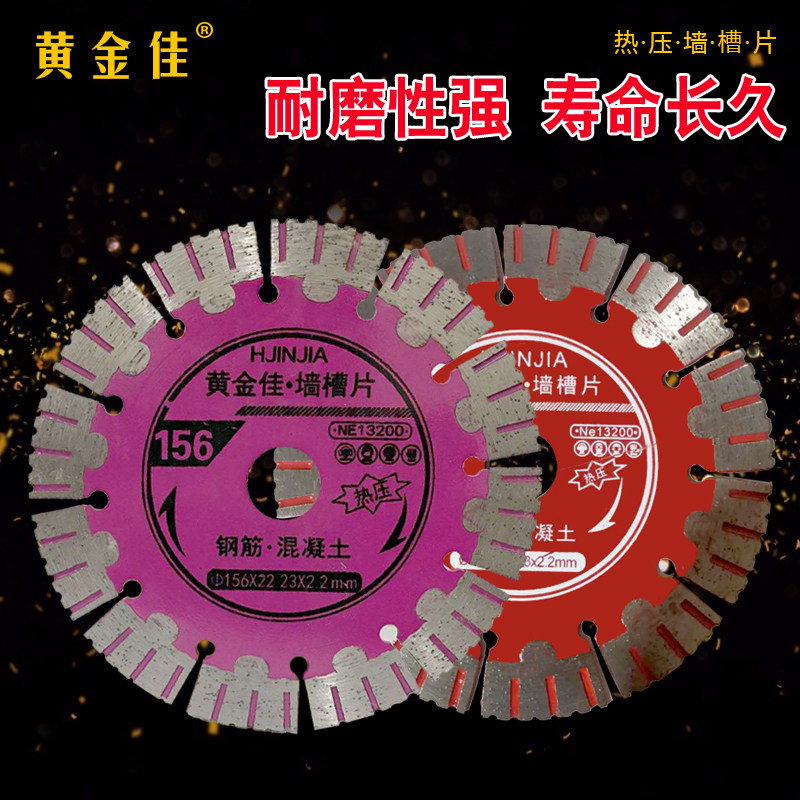 156开槽片168混凝土开槽190切割片195/175/135/230金刚石割片图片