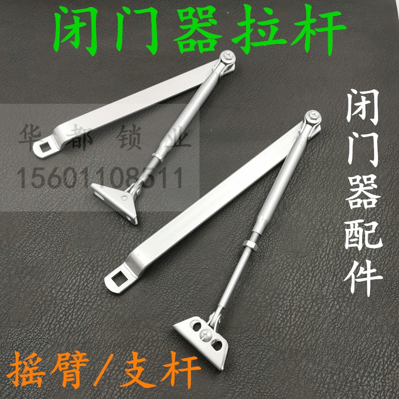 闭门器支架支臂架大中小号螺丝杆子摇臂遥杆拉杆升缩杆关门器配件