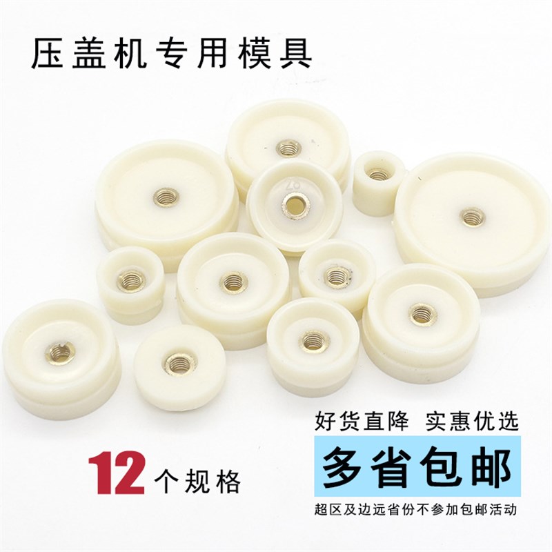 压盖钳模具配件 台式压盖器胶碗 12个压盖机模具修表工具 轧盖钳