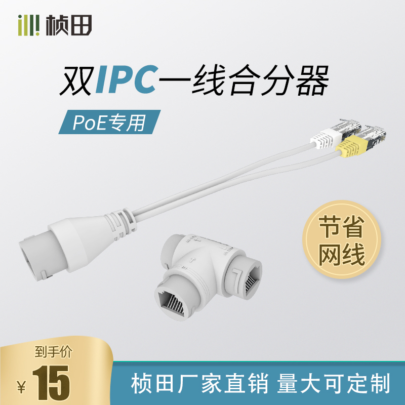 桢田网线分线器一分二转换连接对接头rj45同时上网宽带网络三通头