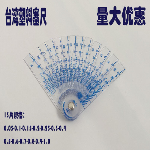台湾上亿塑料塞尺单片高精度塑胶塞规厚薄规耐磨间隙尺透明0.05-2