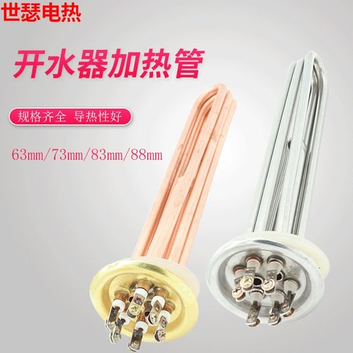 商用开水器加热管商用热水器电热管饮水器开水炉发热管220V/380V
