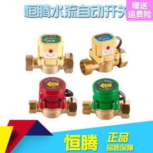 恒腾4分6分1寸水流开关水流感应自动增压泵控制器开关家用冷热水