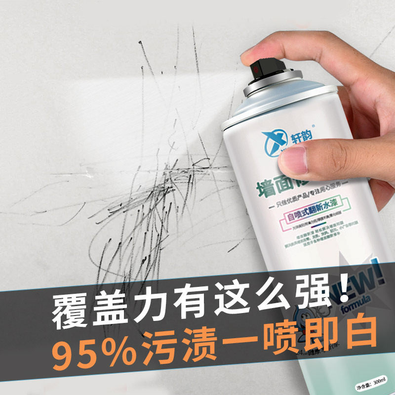轩韵墙面修补漆沃好彩自喷乳胶漆白色家用墙壁房屋遮盖去污渍翻新