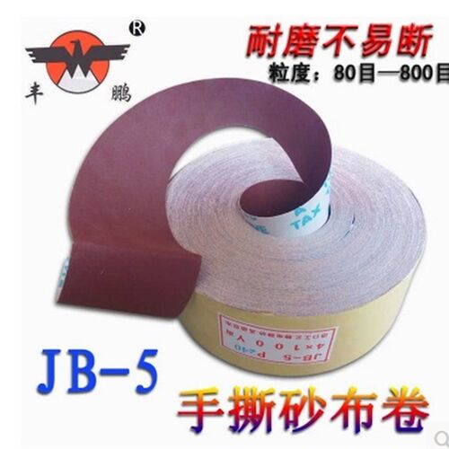 JB-5手撕砂布卷砂带软砂布砂纸木工家俱金属抛光打磨干水4*100