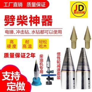 劈材劈柴机钻头小型电动电锤破柴分裂锥辟木头木机器神器家用农村