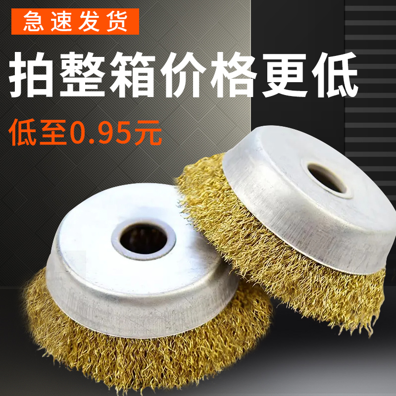 钢丝刷碗型钢丝轮打磨除锈抛光平行电动角磨机手磨机不锈钢刷圆形