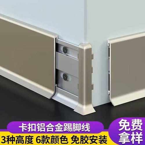 踢脚线铝合金极窄地脚线4cm6公分不锈钢实木金属地脚双层卡扣免胶