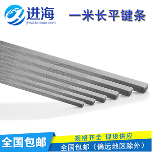包郵 一米長(zhǎng)鐵平鍵條四方鍵條方銷鍵銷M3 M56