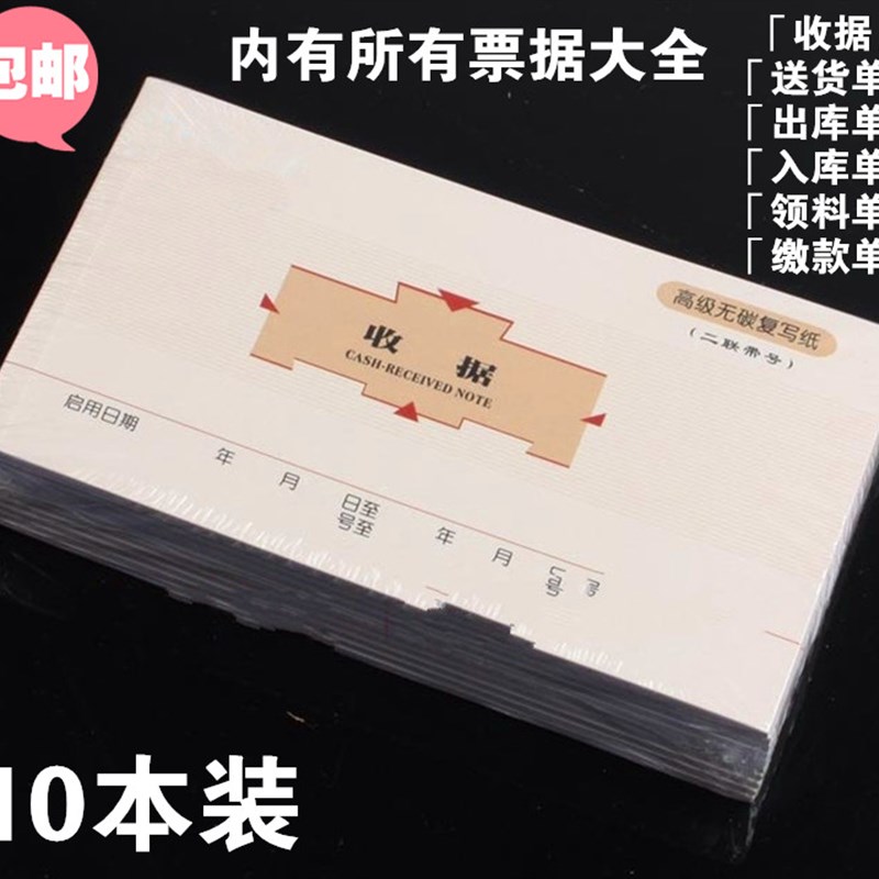 二联三联送货出库入库领料缴款单栏多栏收据凭证单满10本包邮