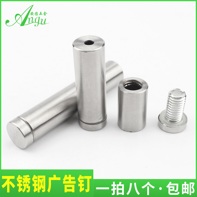 广告钉亚克力不锈钢广告装饰螺丝钉镜钉广告牌宣传栏固定玻璃钉