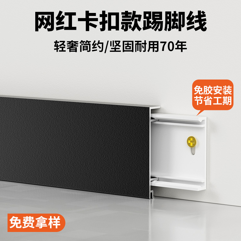 踢脚线铝合金卡扣黑钛4cm5厘米砂纹金属地贴脚线6cm8公分10不锈钢