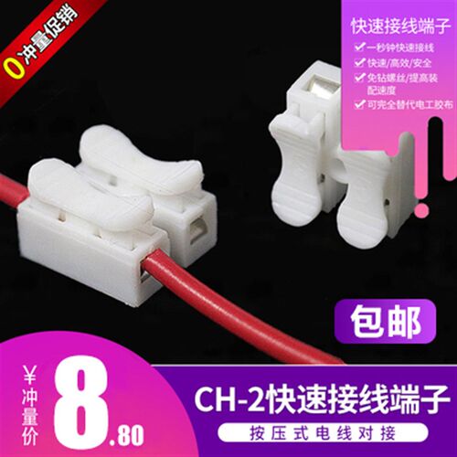 包邮100只两位按压式接线端子电线连接器快速接头接线柱闭端子CH2