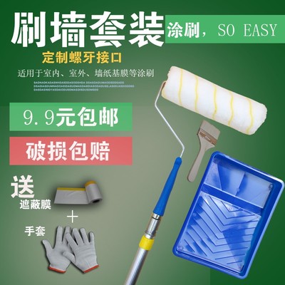 加长滚筒刷套装伸缩杆油漆乳胶漆刷子涂料托盘刷墙工具9寸包邮。