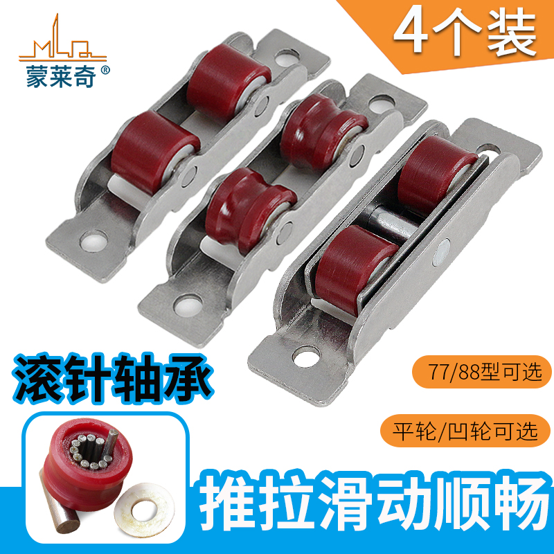 蒙莱奇88/80型塑钢推拉门窗滑轮 阳台塑钢门滚轮 双槽轮窗户滚滑