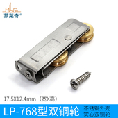 铝合金门窗滑轮768型双铜轮老式 窗户滚轮移门轮子推拉门轨道槽轮